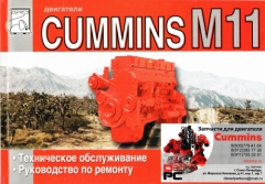  Cummins Книга: Двигатель Cummins ISM